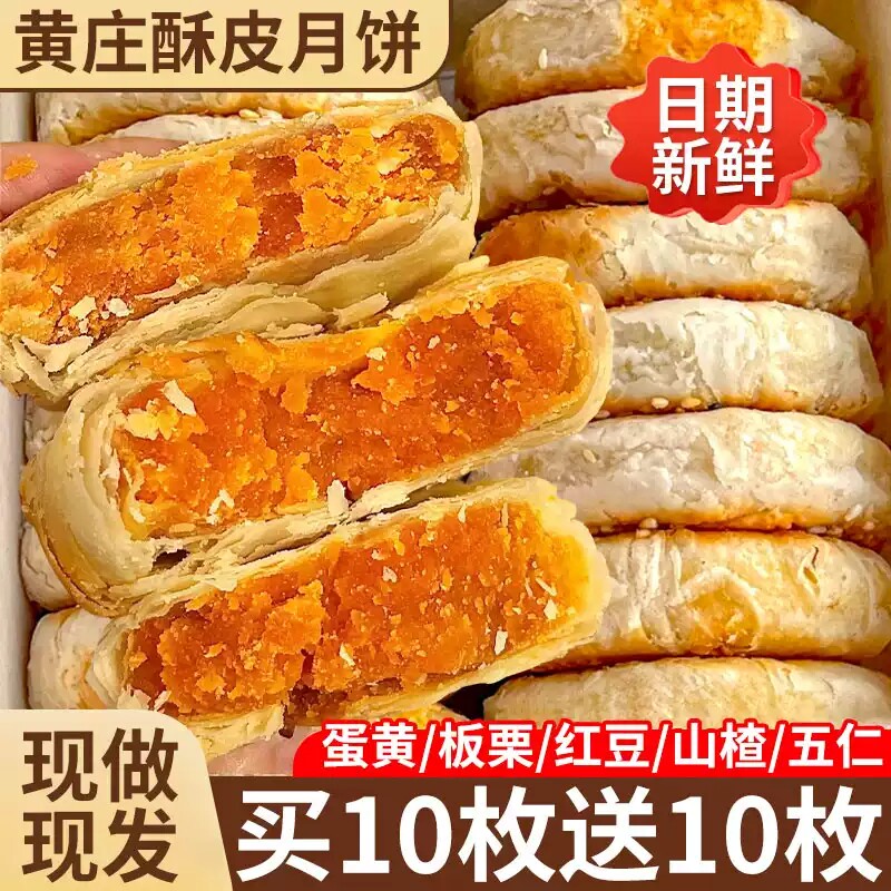 黄庄月饼传统糕点老式手工五仁豆沙月胼蛋黄酥饼特产酥皮板栗苏式