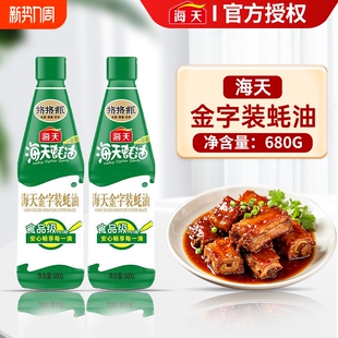 海天金字装 家用蚝汁调味挤挤瓶金标老字号调料精选 蚝油680g瓶装
