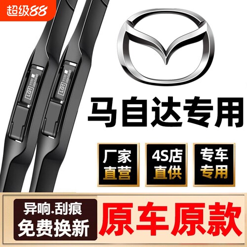 适用马自达6阿特兹雨刮器原装昂克赛拉CX4CX5睿翼3原厂雨刮片雨刷
