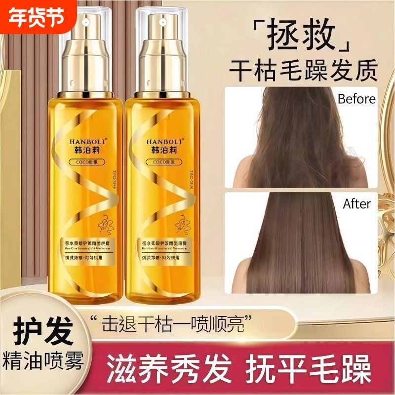 护发精油喷雾改善干枯毛躁柔顺不油腻防静电喷雾改善毛躁烫染修护,美发护发/假发,护发精油,淘宝优惠券,粉丝福利购,淘宝优惠卷