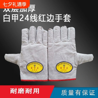 双层24线帆布手套红边耐用耐磨建筑工地工人干活电焊劳保焊工