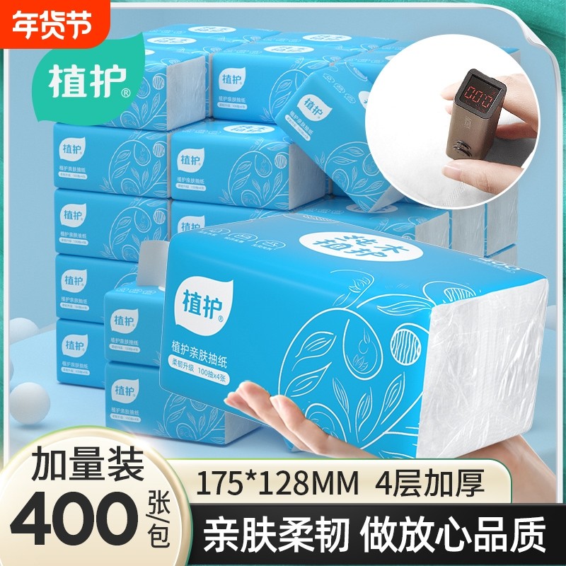 植护抽纸大包餐巾纸巾家用整箱实惠装批婴儿面巾纸提挂式厕卫生纸,洗护清洁剂/卫生巾/纸/香薰,抽纸,淘宝优惠券,粉丝福利购,淘宝优惠卷