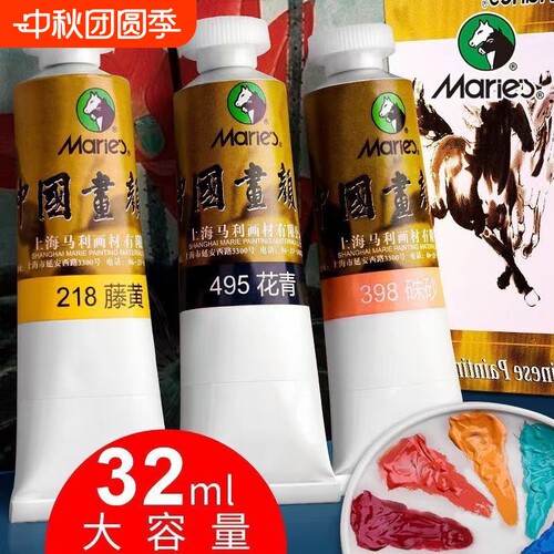 马利牌国画颜料高级中国画专用颜色单支装32ml大容量12色24色12ml玛丽山水入门藤黄花青钛白初学者专业赭石