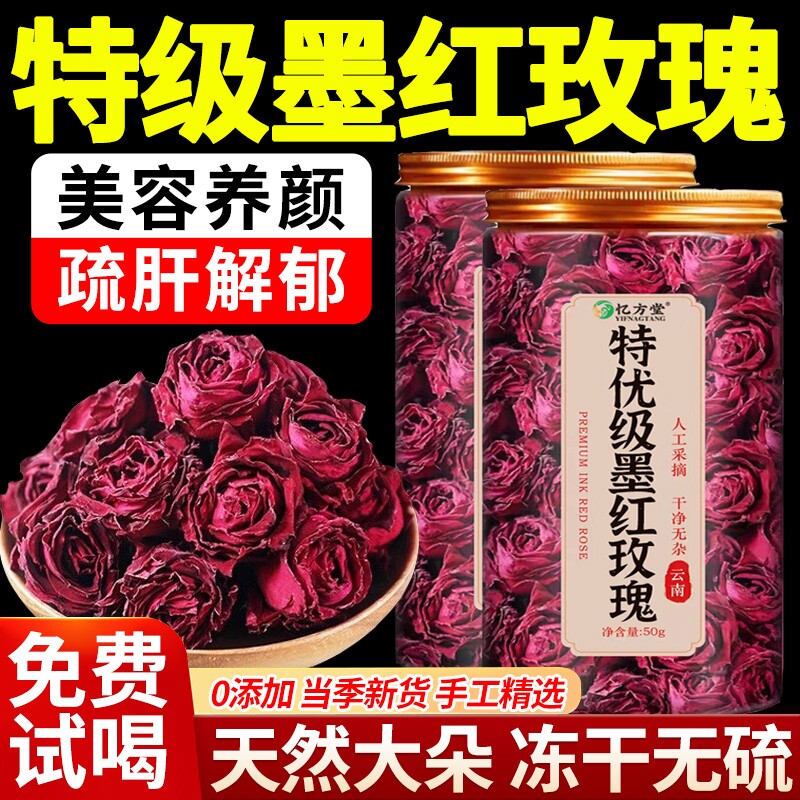 云南墨红玫瑰花茶冻干中药材重瓣玫瑰疏肝解郁理气泡茶官方旗舰店