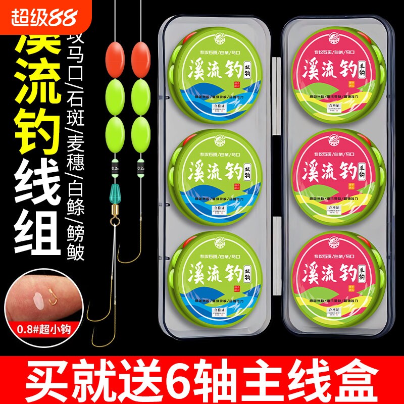溪流钓线组三粒七星漂单钩双钩石斑鳑鲏套装小物小鱼专用马口白条图片