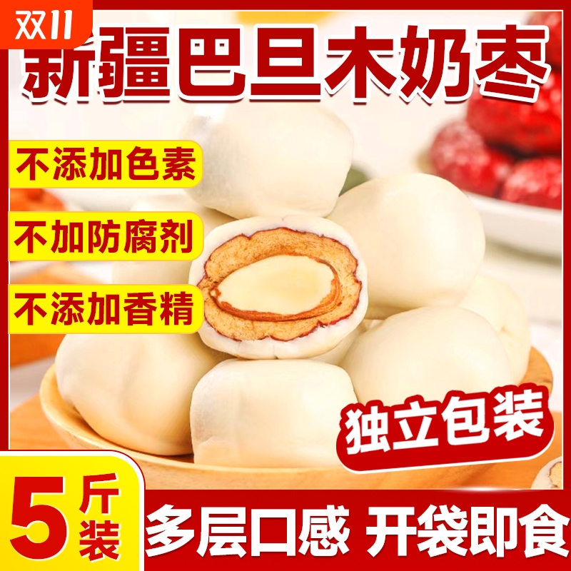 奶枣巴旦木夹心无核红枣新疆特产网红零食休闲食品爆款官方旗舰店