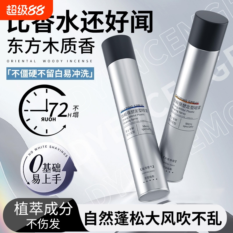 发胶喷雾定型男士保湿啫喱水头发持久发型干胶发泥发蜡女自然蓬松