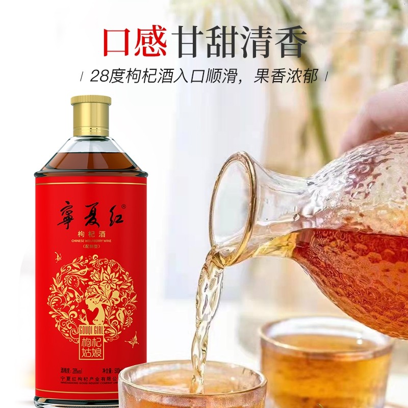 宁夏红枸杞酒12度28度168ml2瓶6瓶健康生活枸杞果酒微醺小