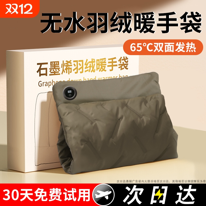 石墨烯暖手袋无水热水袋充电款暖宝宝防爆暖手宝冬天神器75