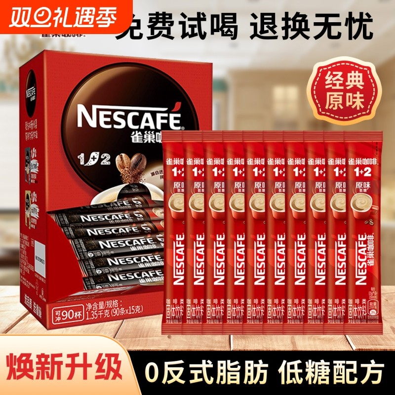 雀巢咖啡原味12袋装特浓三合一速溶咖啡100条提神醇品饮料拿铁