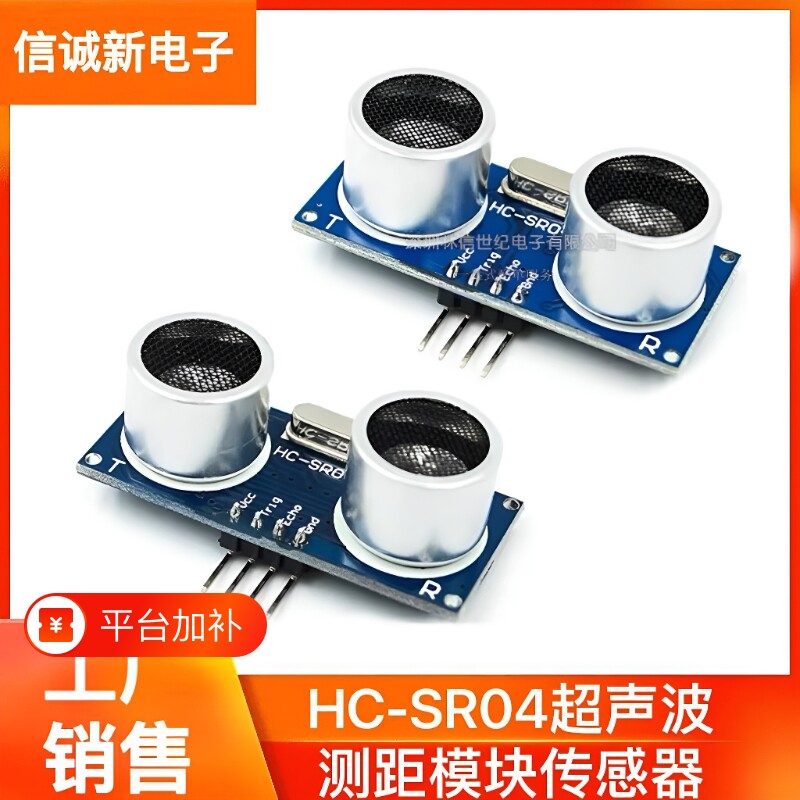HC-SR04超声波测距模块传感器支持3.3V-5V兼容UNO R3 51 STM32
