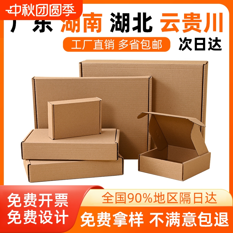 牛皮纸飞机盒服饰特硬长方形快递