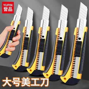 誉品美工刀开箱神器壁纸刀工业级美工刀快递拆封木工专用刀具裁纸刀加厚刀片裁纸架子小刀多功能刀架办公家用