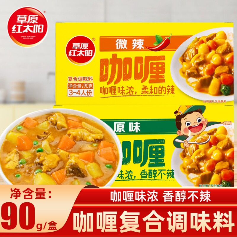草原红太阳咖喱复合调味料90克盒装原味微辣家用日式牛肉鸡肉料理