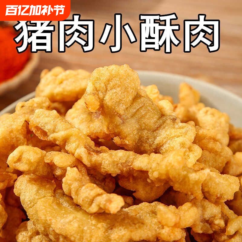 猪肉小酥肉半成品批发冷冻火锅食材空气炸锅油炸食材酒店速食菜