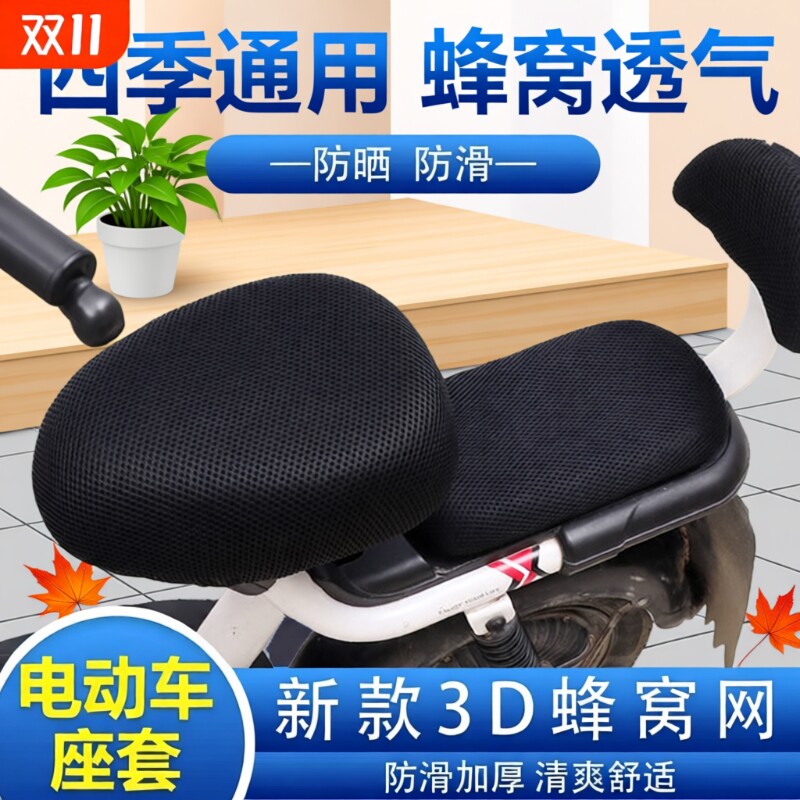 电动车坐垫套电瓶车座套罩防晒防水新款防滑实用透气隔热蜂窝网套