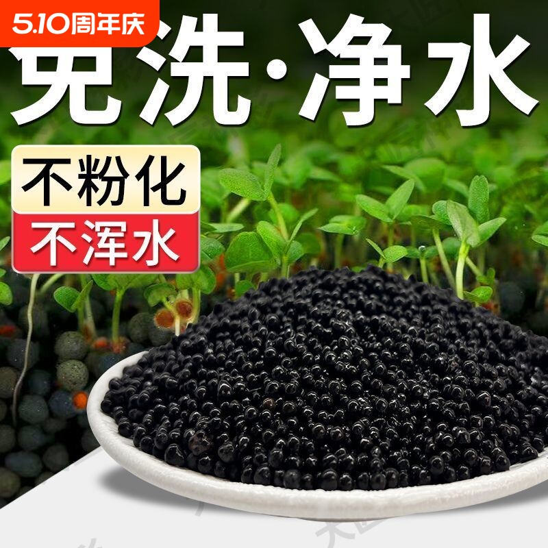 鱼缸专用水草泥生态陶粒砂造景底砂沙净水免洗不粉化水藻泥种植土