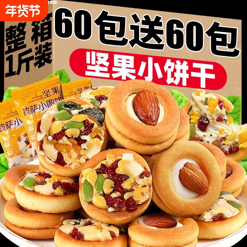 坚果小饼干单独小包装早餐茶糕点网红零食休闲食品小吃整箱好吃,零食/坚果/特产,中式糕点/新中式糕点,淘宝优惠券,粉丝福利购,淘宝优惠卷