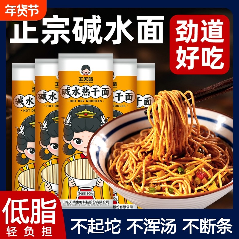正宗碱水面面条早餐武汉热干面专用凉面重庆小面挂面速食拌面炒面