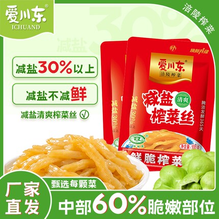 爱川东清爽减盐榨菜丝100g袋涪陵榨菜即食下饭菜小菜粥脆口萝卜