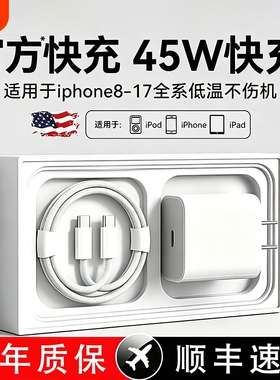 【顺丰】【认证快充】【30W快充】适用苹果17充电器头iphone手机16pro插头15原装max数据线14快充13ipad一套x