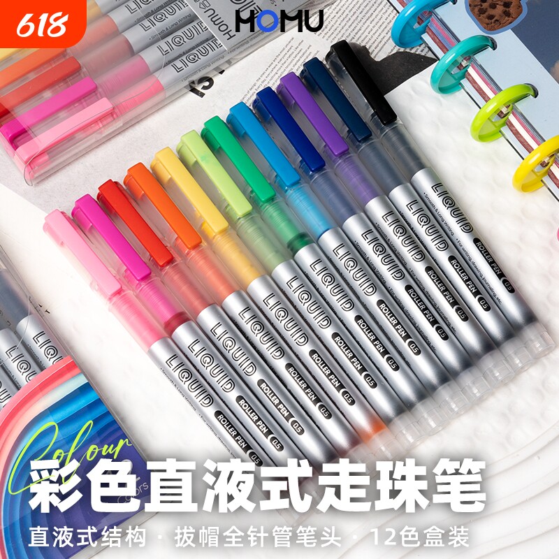 彩色直液式走珠笔速干重点标记做复古色彩色笔做笔记专用手绘笔黑色红水笔中性笔套装果汁12色笔帽针管考试