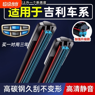 六层雨刷吉利新帝豪雨刮器EC7远景X6金刚GX7原装GL博瑞GS无骨博越