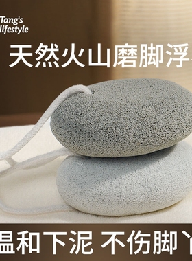磨脚石搓脚神器脚部去死皮老茧家用脚后跟磨脚皮天然火山石搓脚石