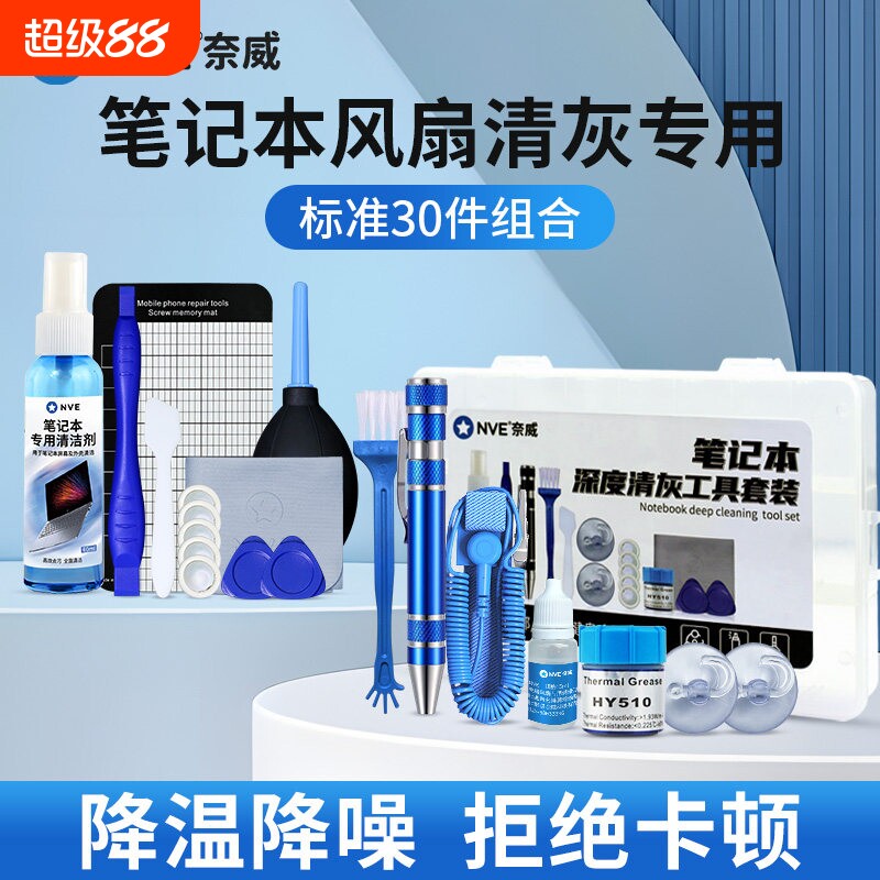 笔记本清灰工具套装电脑清洁风扇拆机螺丝刀拆卸清理除灰尘换硅脂