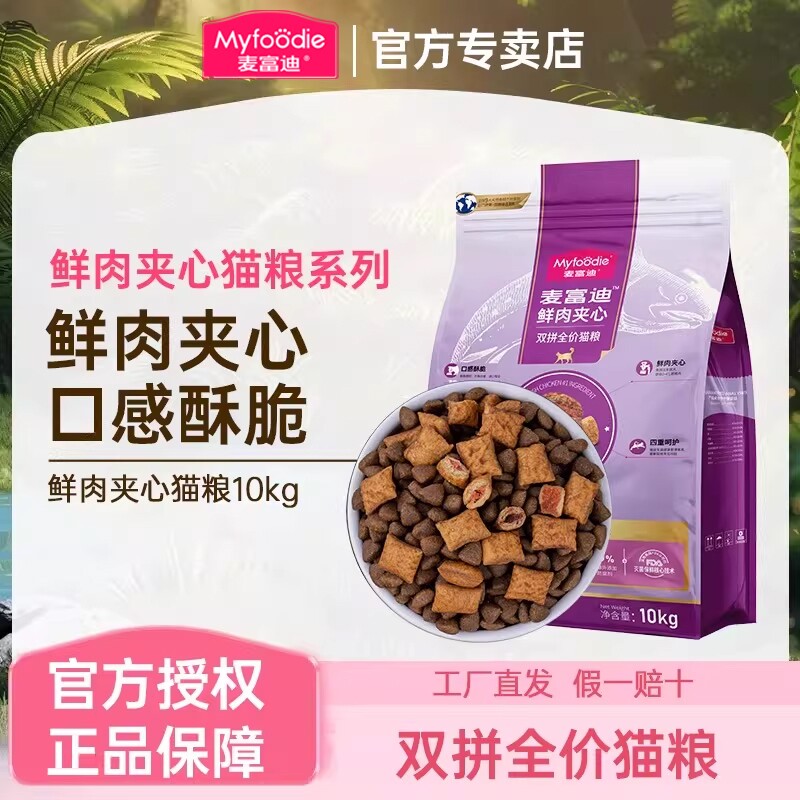 麦富迪夹心全价猫粮成幼猫鱼油双拼10kg全阶段三文鱼膨化美毛鸡肉