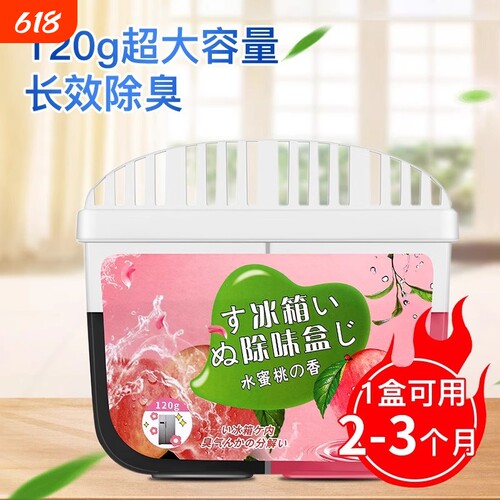 冰箱除臭剂除异味家用活性炭除味