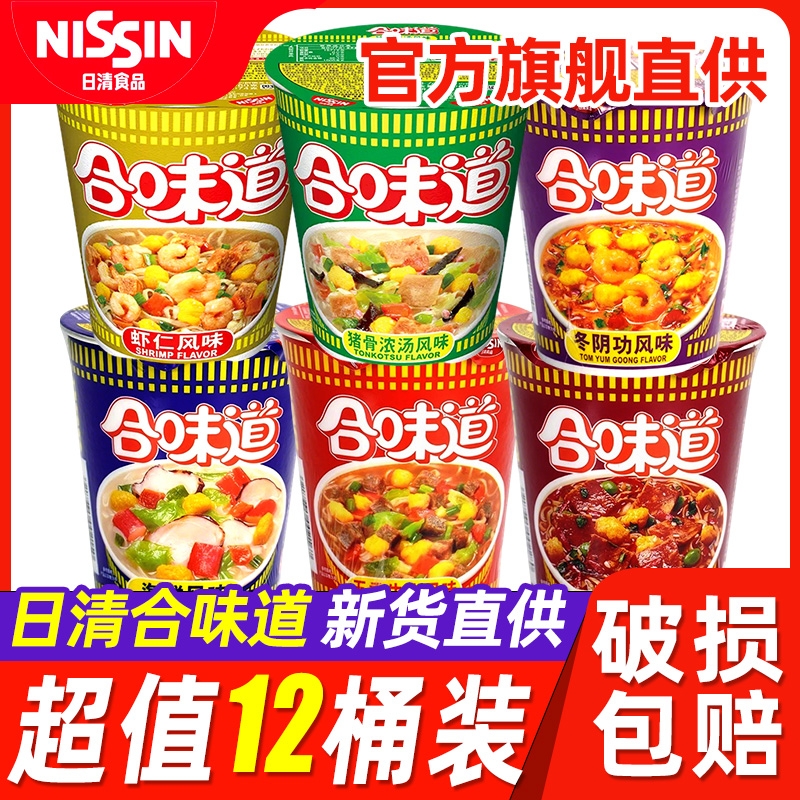 合味道方便面杯装泡面整箱