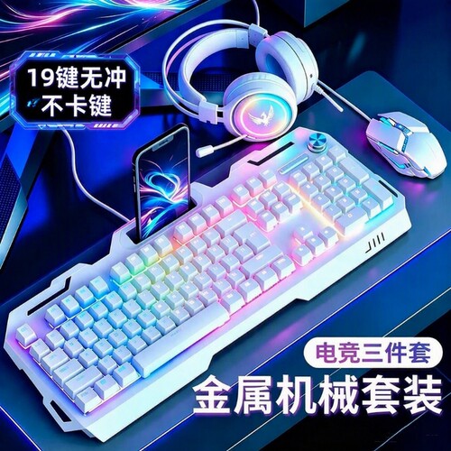 有线键盘电竞游戏专用鼠标套装键鼠耳机三件套机械笔记本电脑外设