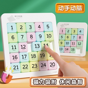 数字华容道小学生磁力版滑动拼图九宫格儿童数独益智玩具智力动脑