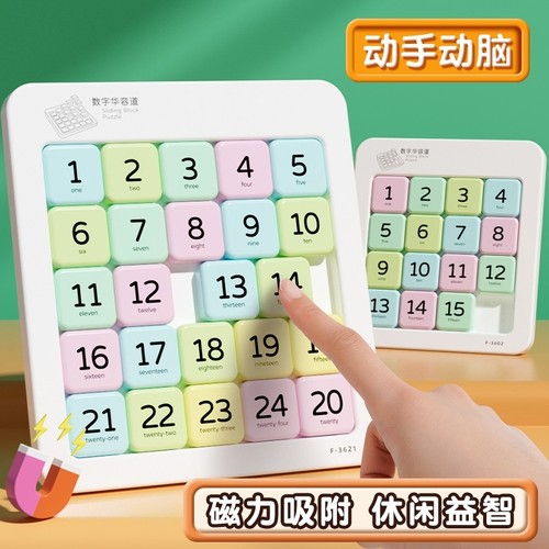 数字华容道小学生滑动拼图九宫格磁性儿童数独益智玩具三国磁力版