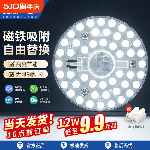 雷士照明吸顶灯led灯芯灯盘led灯盘替换圆形灯板节能灯芯灯泡灯条
