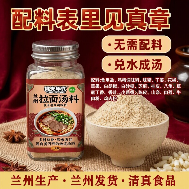 清真正宗兰州拉面专用汤料牛肉面风味面馆牛肉粉丝汤泡面调味粉料