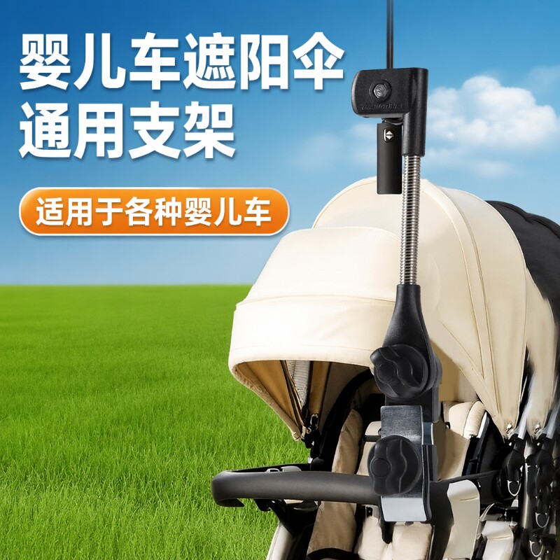 婴儿车遮阳伞固定器儿童口袋推车图片