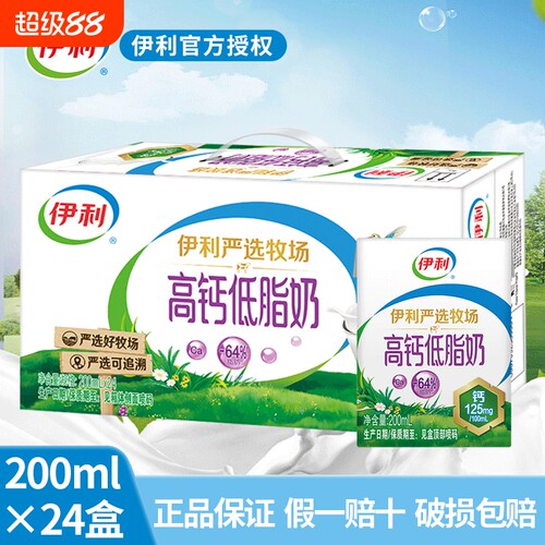 伊利高钙低脂奶营养奶牛奶早餐奶200ml*24盒正品整箱送礼便携装
