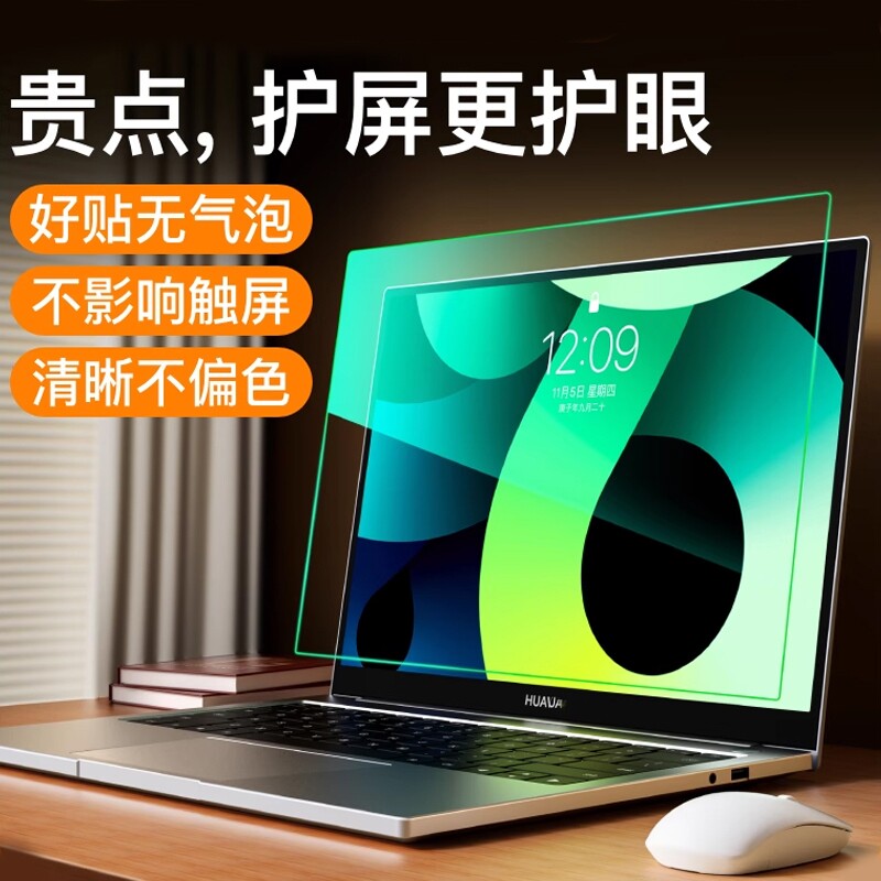 【深度护眼】防蓝光电脑屏幕罩防辐射保护屏台式显示器护眼膜防反光防窥钢化24寸挂式27适用笔记本苹果23imac