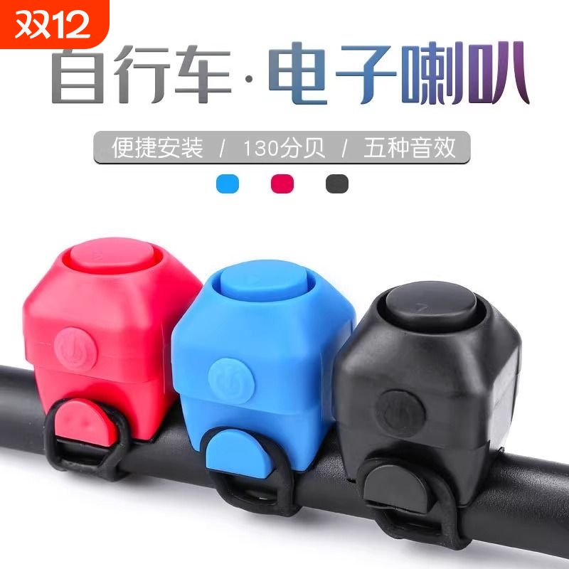 自行车电子喇叭超大声通用电子铃铛超响山地骑行装备配件电喇叭