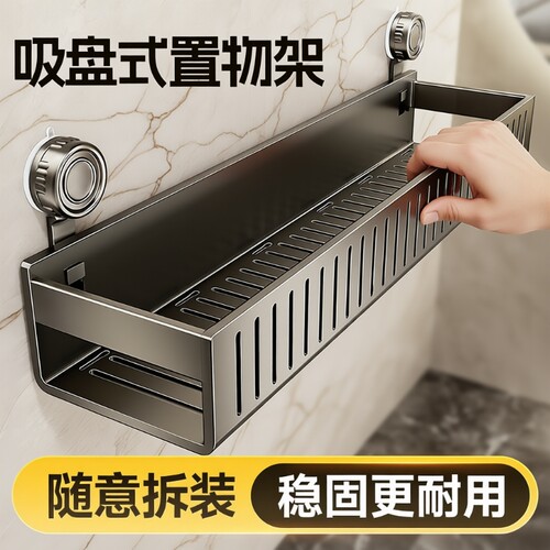 【免打孔置物架】收纳承重强