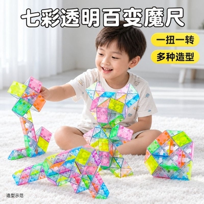 儿童百变魔尺比赛专用幼儿园益智
