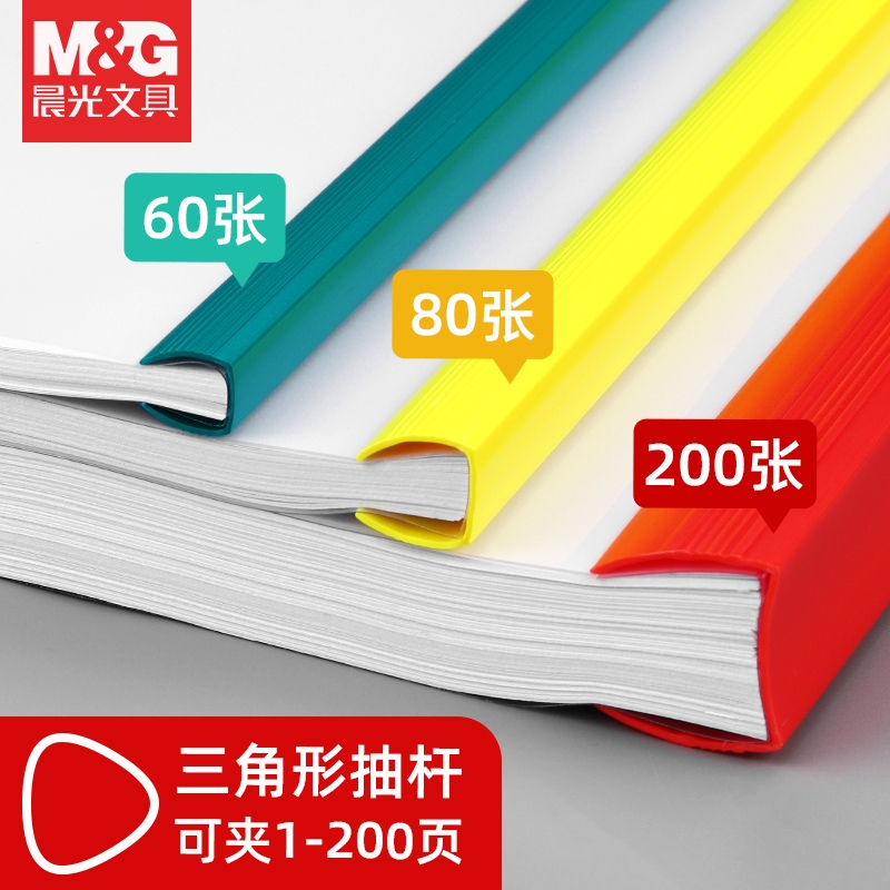 晨光A4抽杆夹文件夹透明塑料简历夹试卷夹学生用资料册5mm10mm15mm大容量档案夹彩色抽拉杆夹