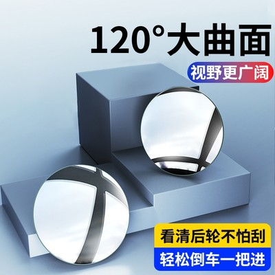 超清倒车小圆镜盲区|千人加购