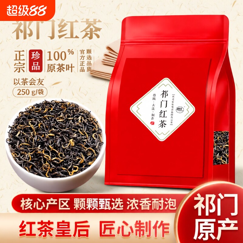 祁门红茶自己喝官方旗舰店正品2025新茶浓香型茶叶散茶袋装散装