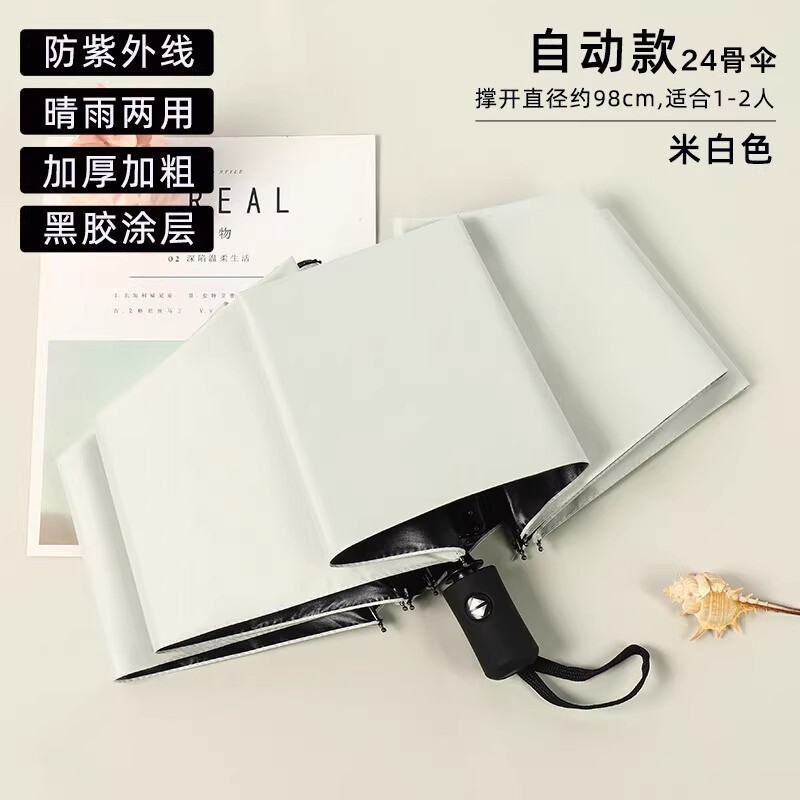 24骨伞自动大号雨伞防晒遮阳伞晴雨两用全自动太阳伞防紫外线加固