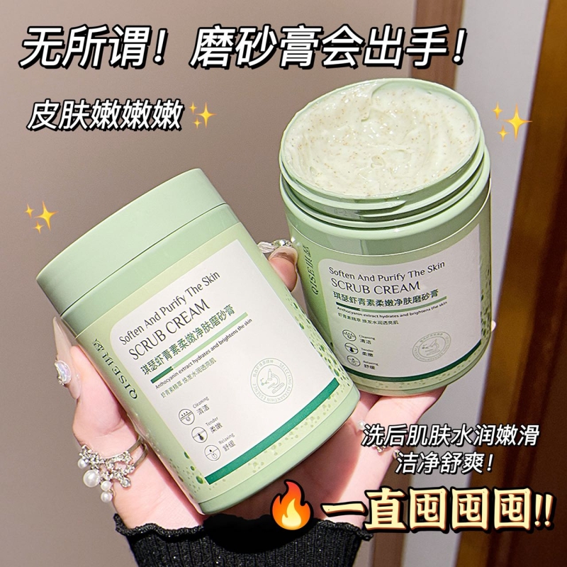 【老牌国货】虾青素净透丝滑磨砂膏去除角质清洁滋润温和不伤肤