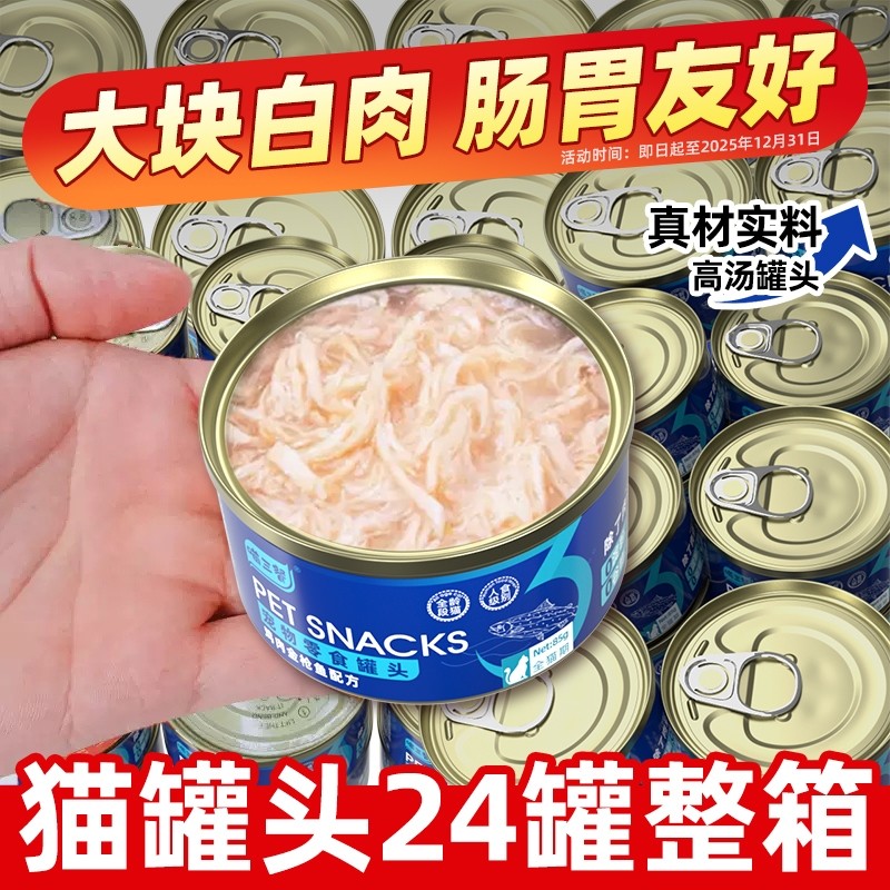 猫罐头非主食罐猫零食试吃组合幼成猫营养多肉鲜肉湿粮整箱24罐