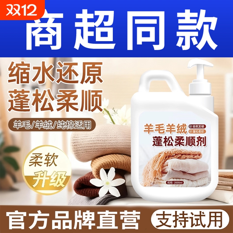羊毛衫缩水还原恢复剂毛衣羊绒毛呢防缩水洗涤剂放大修复蓬松大衣